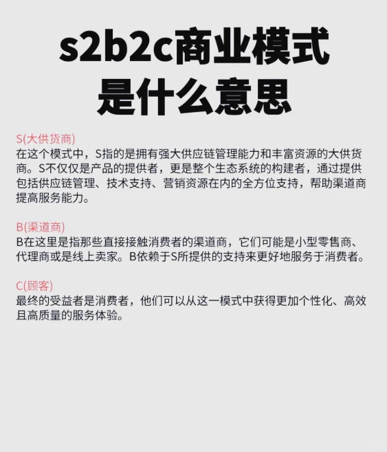 S2B2C模式:30秒搞懂商业新趋势 ?