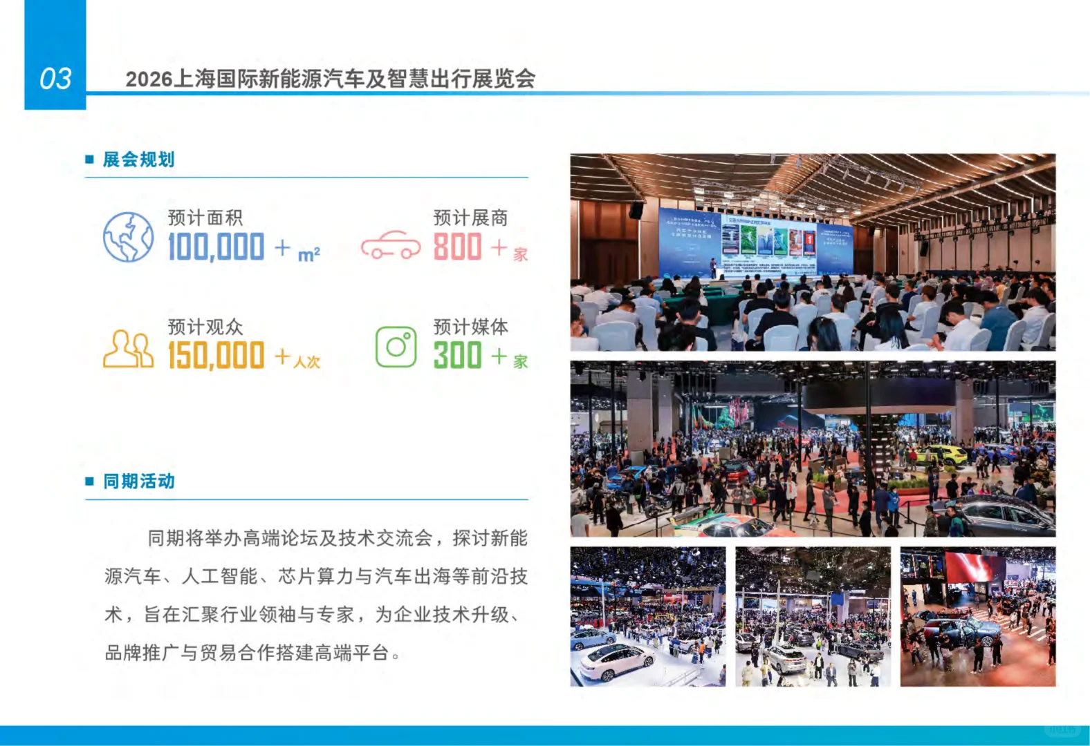 2026上海国际新能源汽车及智慧出行展览会