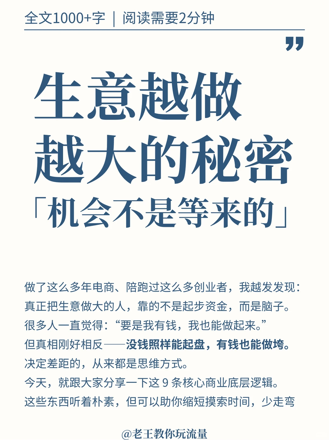 生意越做越大的秘密:机会不是等来的❗