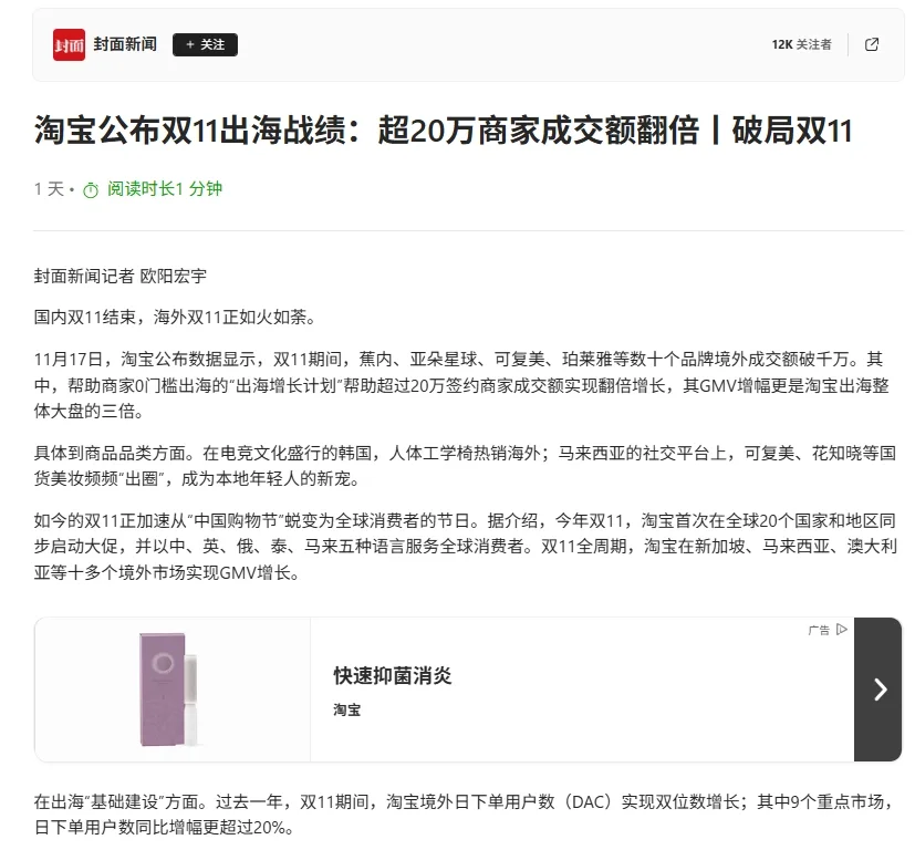 淘宝双11战报揭秘:下一个增长引擎在海外!