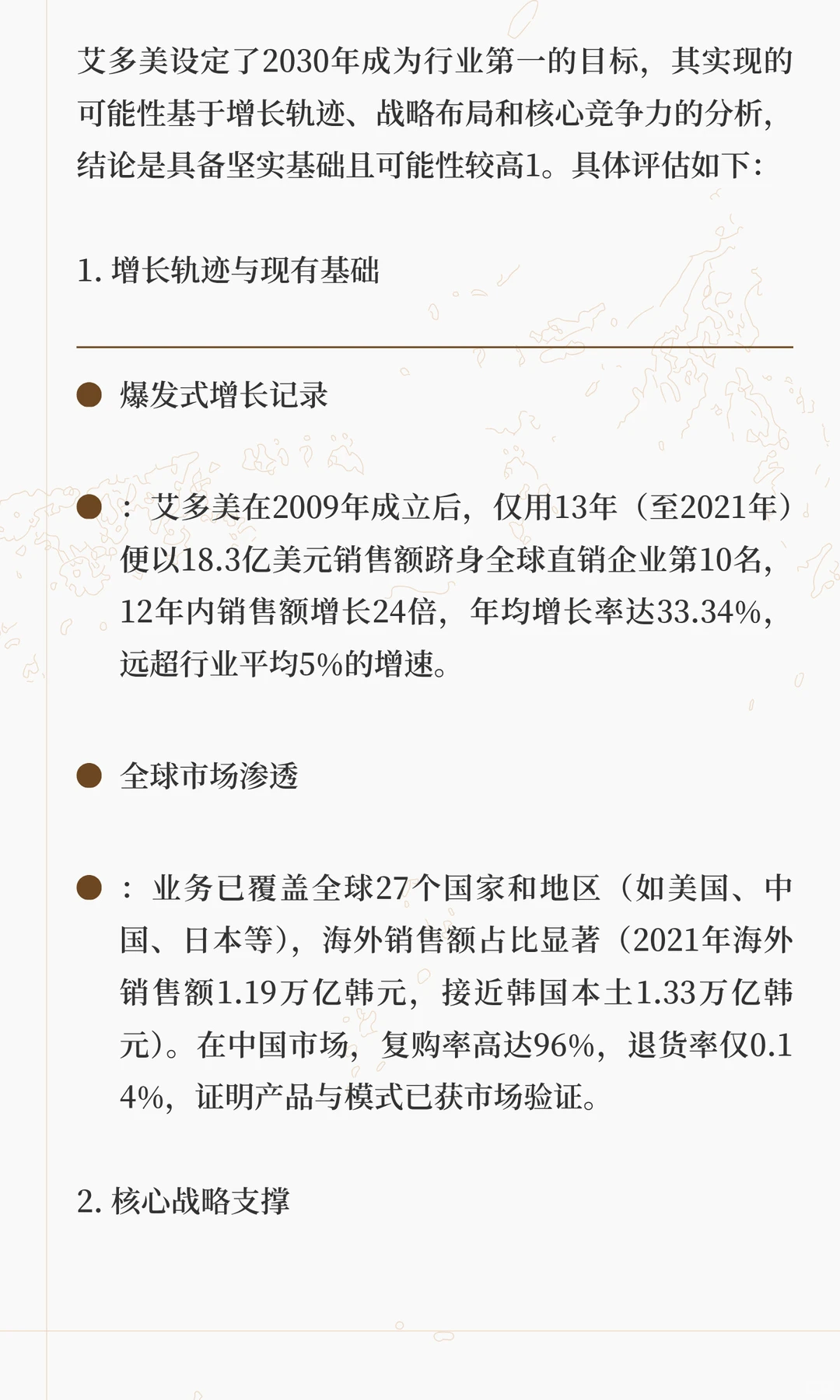 艾多美目标2030年成为行业第一,你还在等什