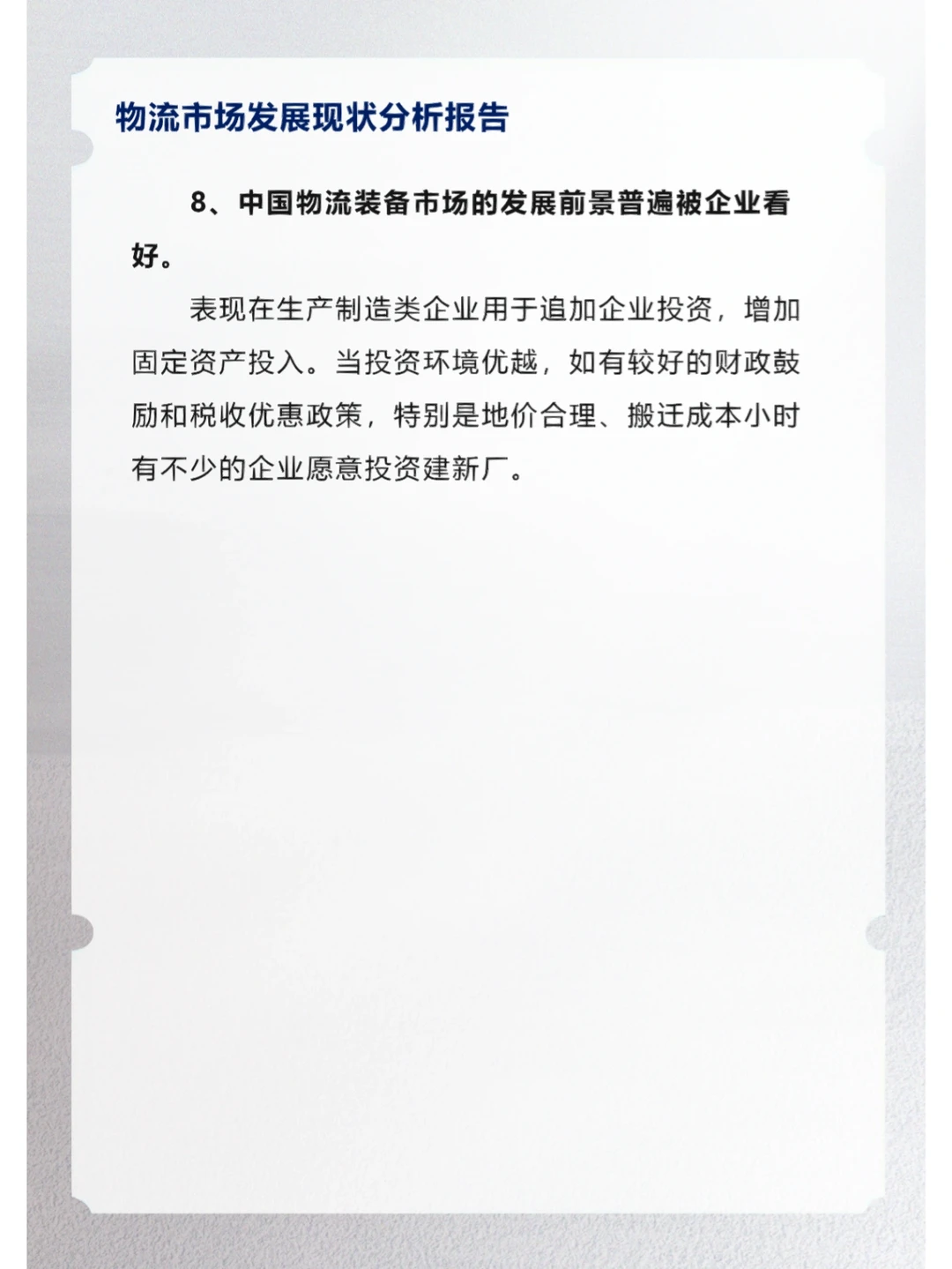 物流市场发展现状分析报告