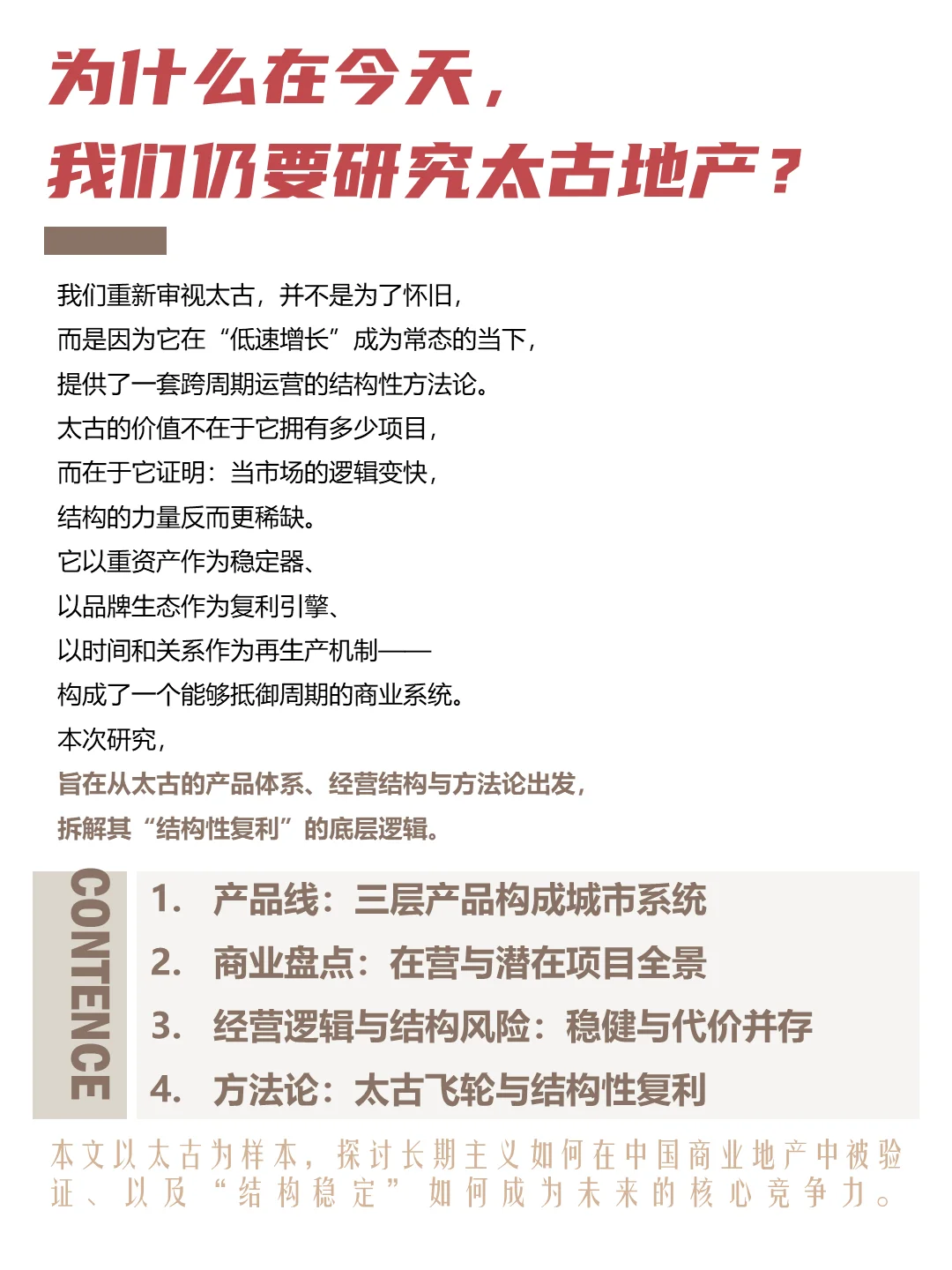 太古地产的城市方法论|结构的力量