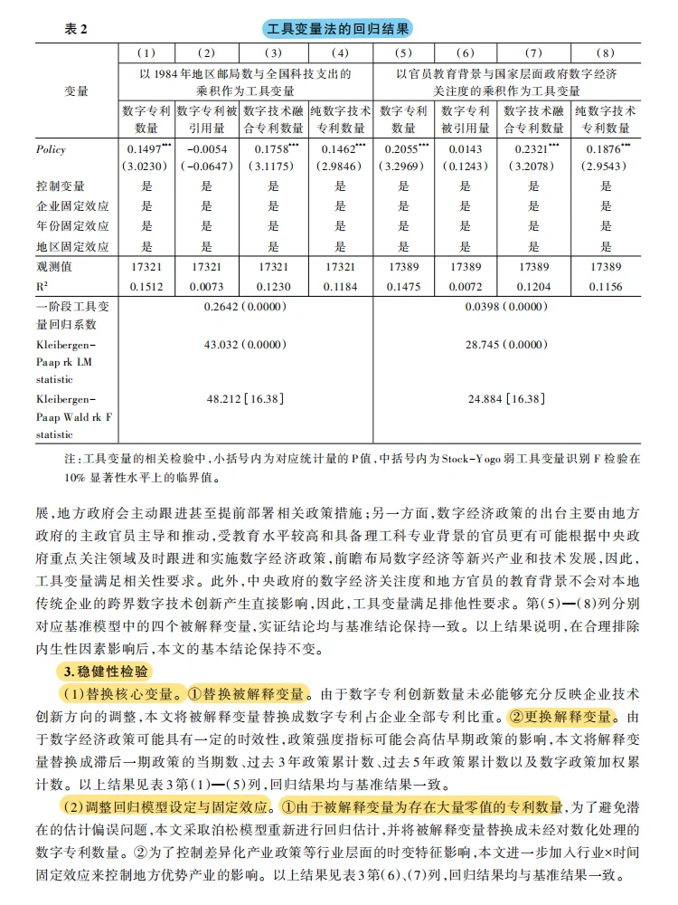 数字经济政策促企业跨界创新？?