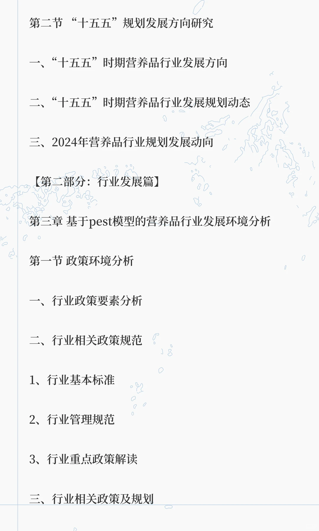 思瀚发布《中国营养品行业深度研究与“十五