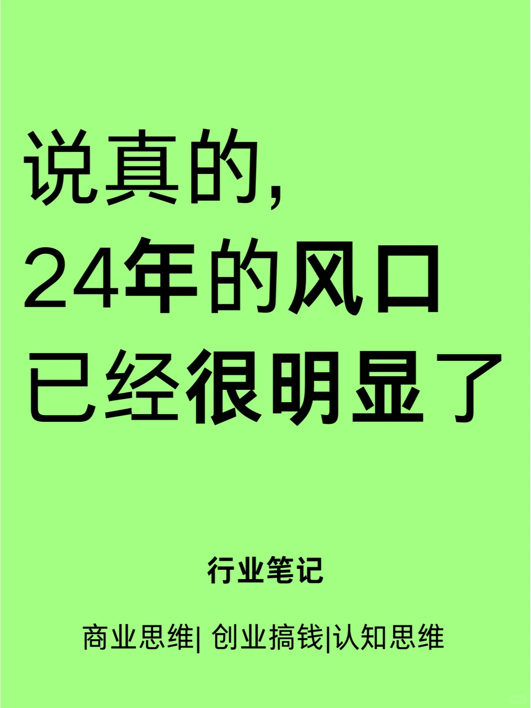 2024风口创业项目?已经很明显了❗