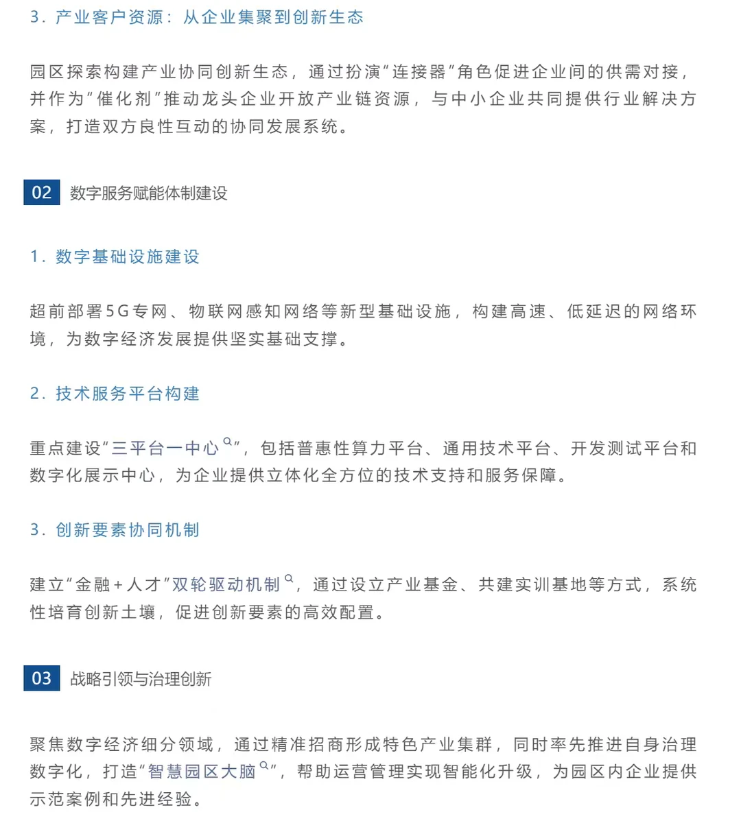 产业园区数字经济的路径创新与价值重构