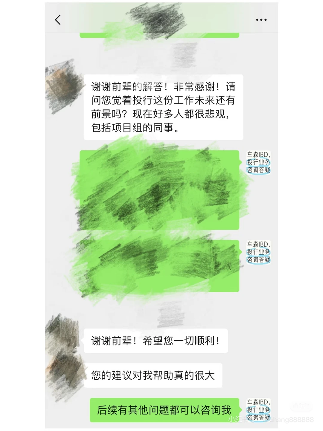 咨询案例分享
