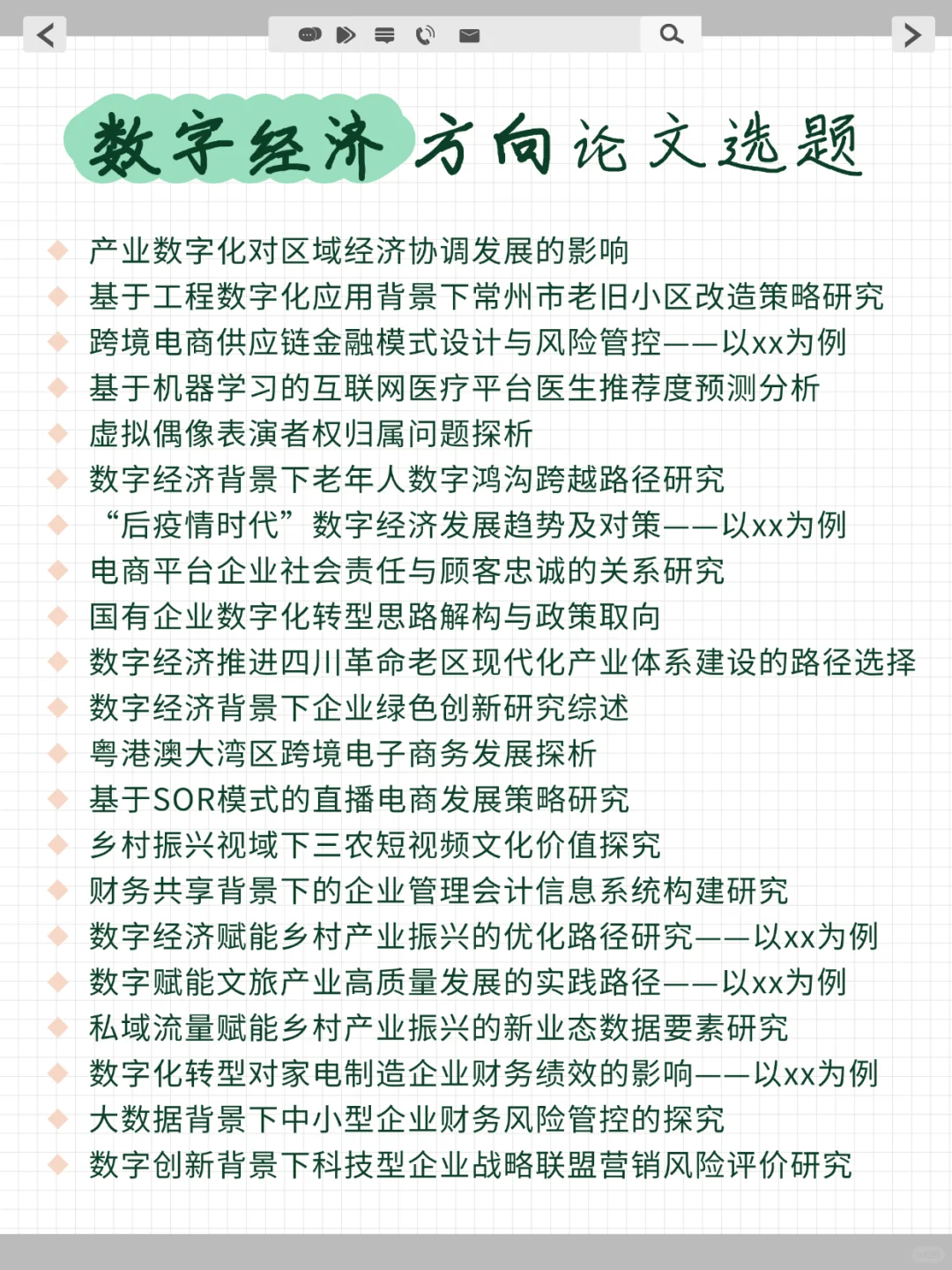 数字经济方向选题分享?超全
