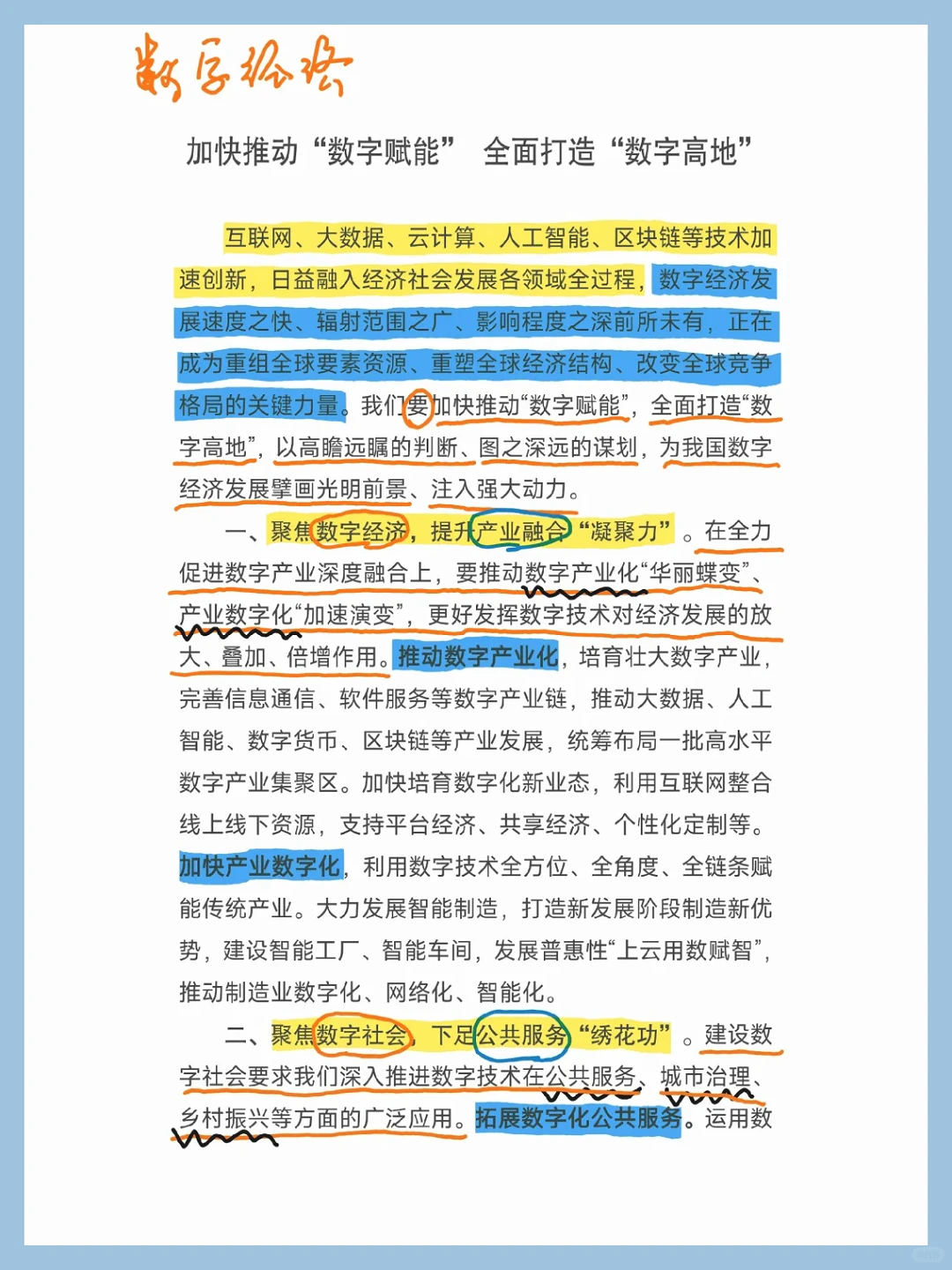 数字经济:策略与论文范文