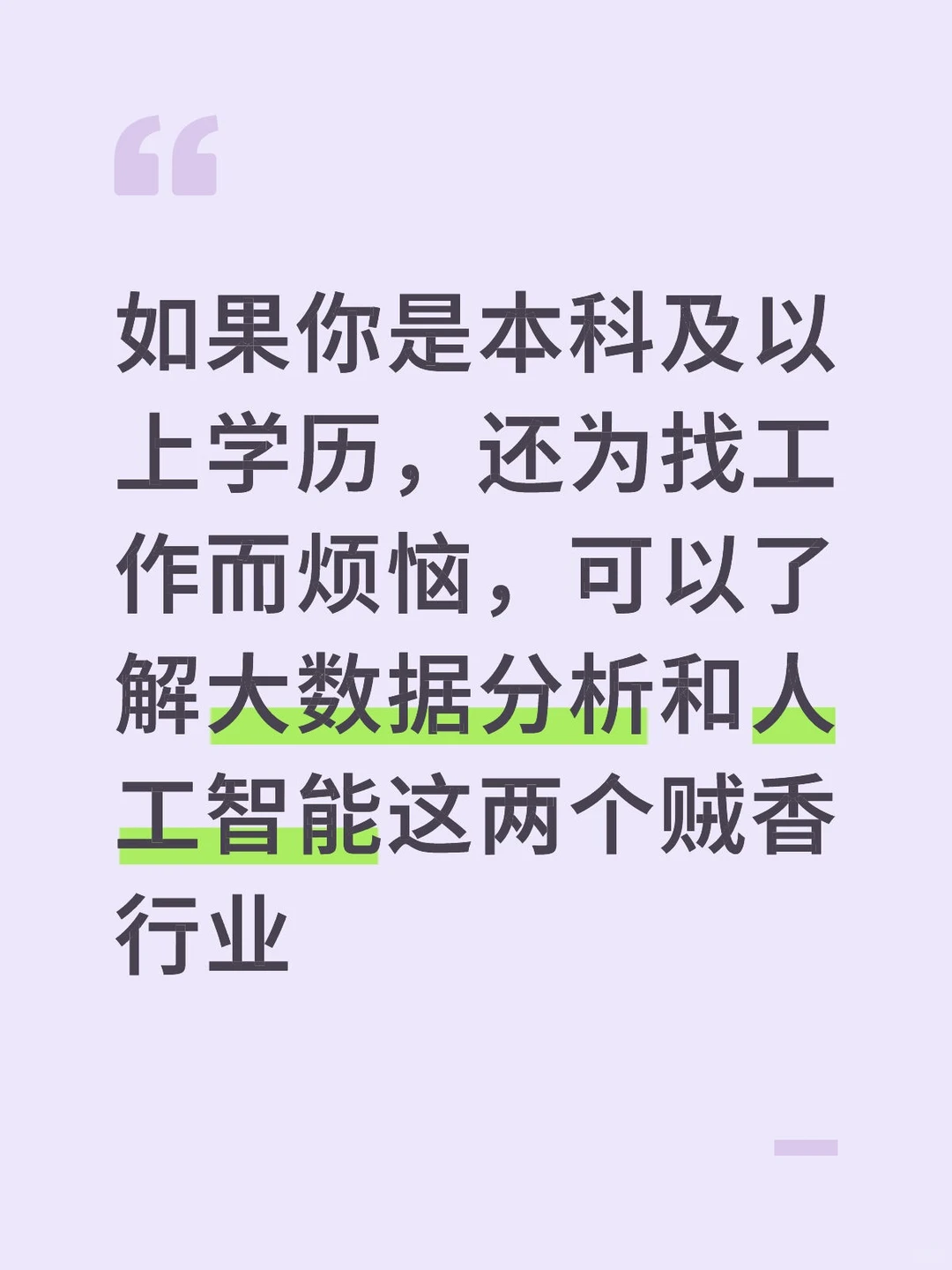 大数据人工智能贼香
