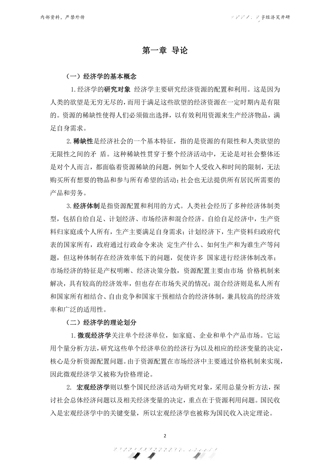 法大数字经济高分背诵笔记！