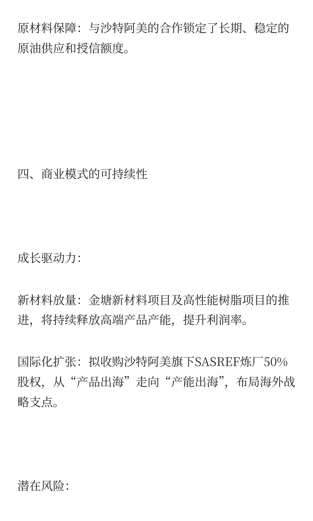 沪深300强指数商业模式分析：荣盛石化