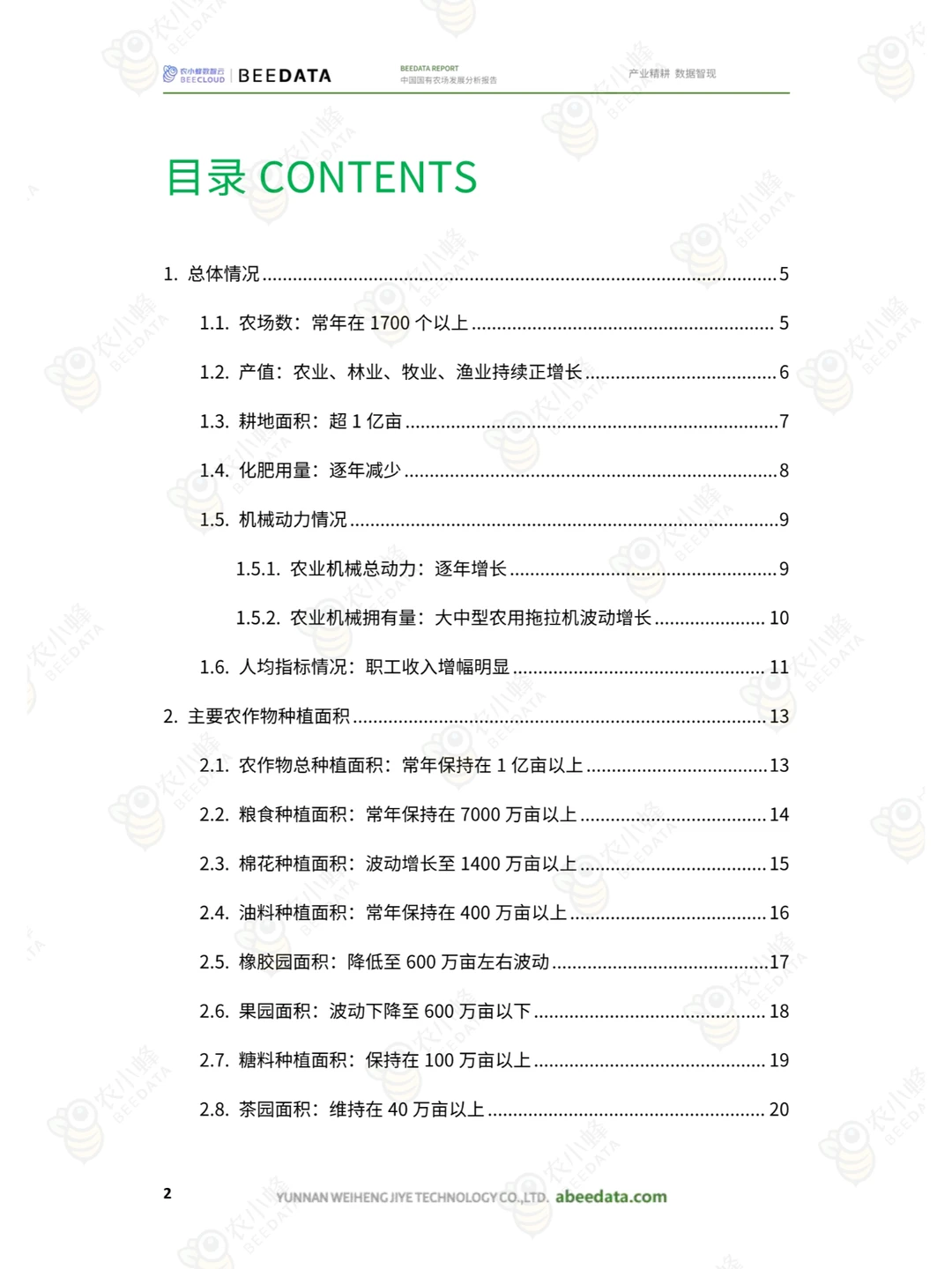 2025年中国国有农场发展分析报告