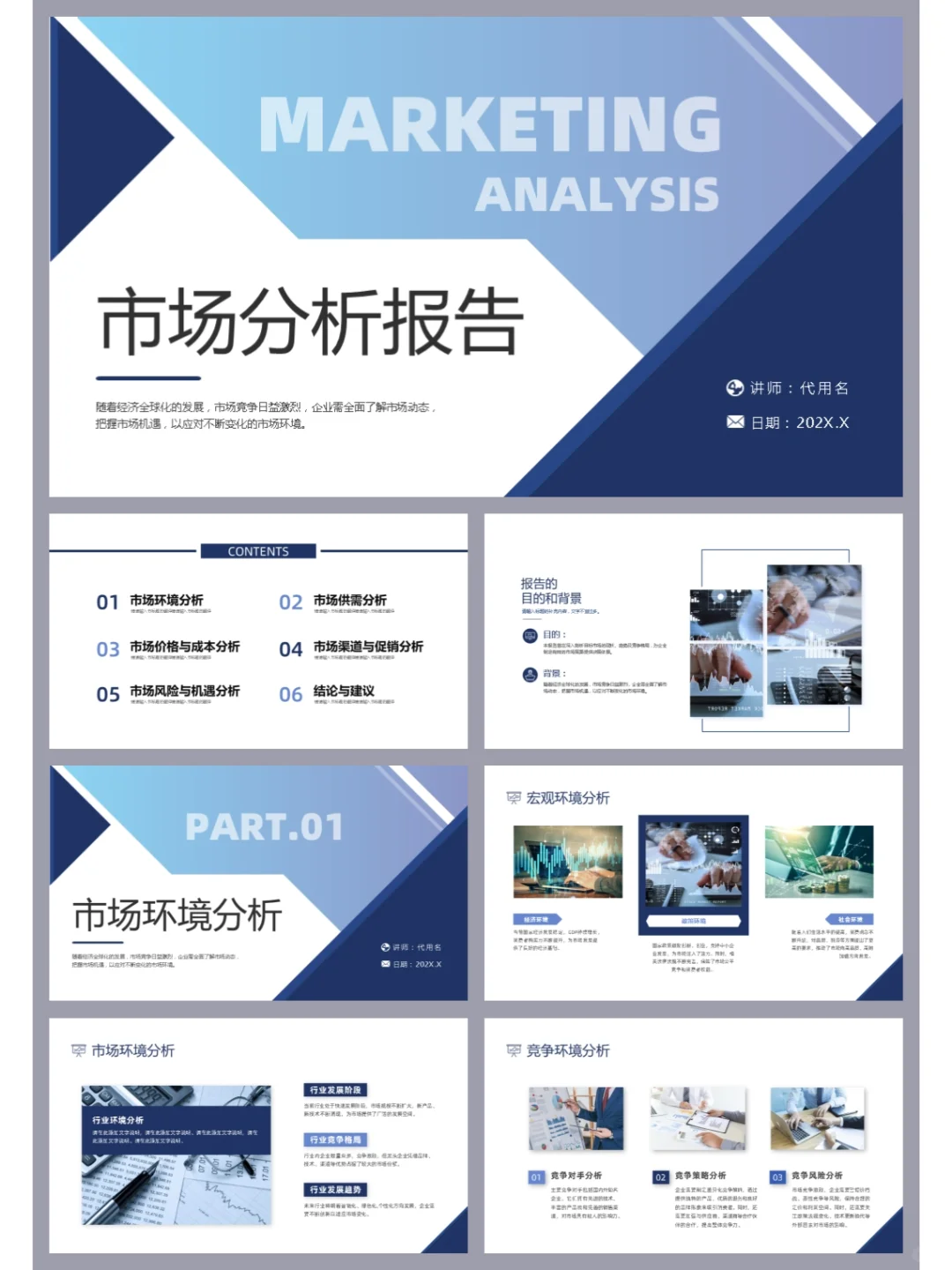 高品质ppt模板 ▏市场分析报告PPT模板