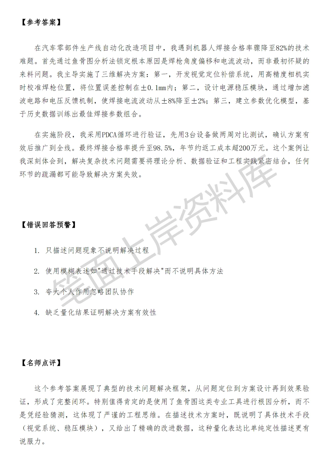 华为制造工程技术工程师