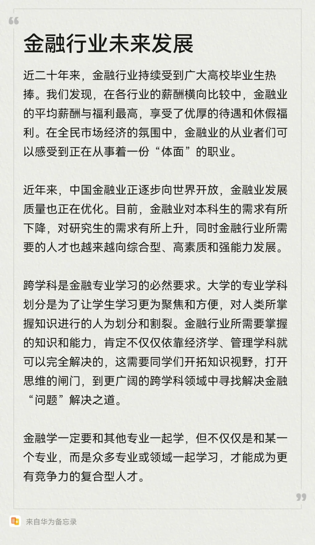 金融行业未来发展方向