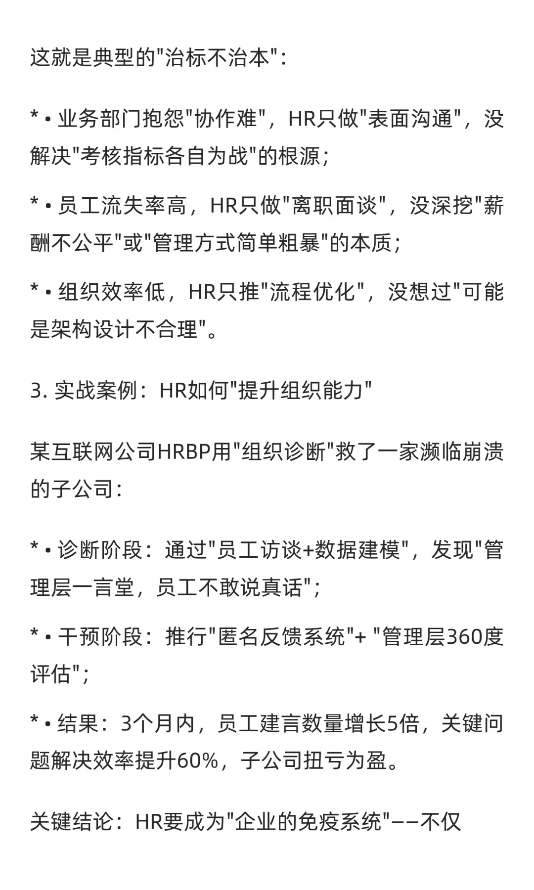 四大趋势,决定了HR的未来!