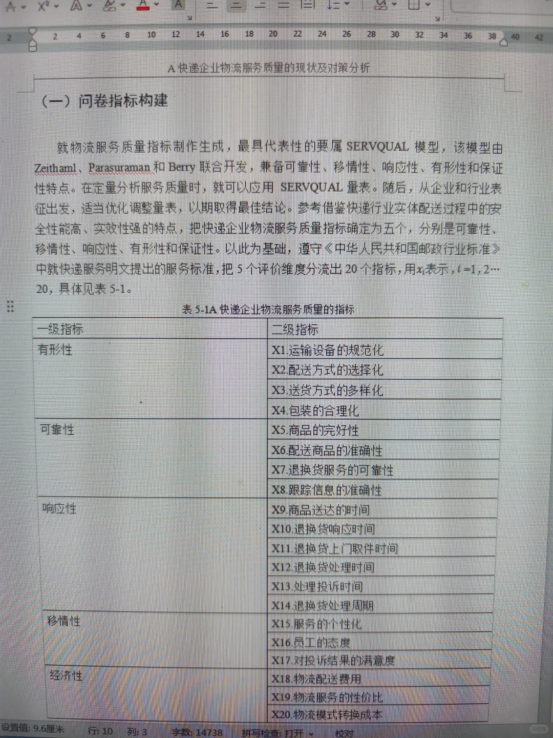 太帅喽，用对方法三天写好的论文一次过