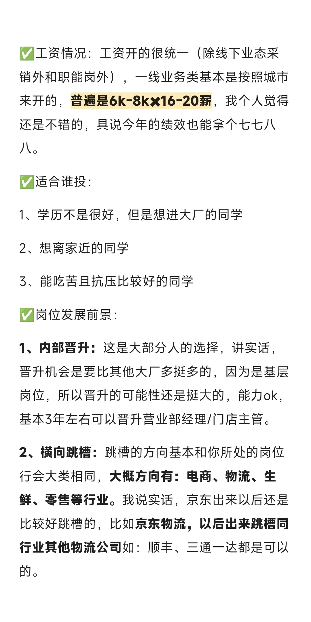 最最容易拿offer的岗位第2期—京东新锐之星