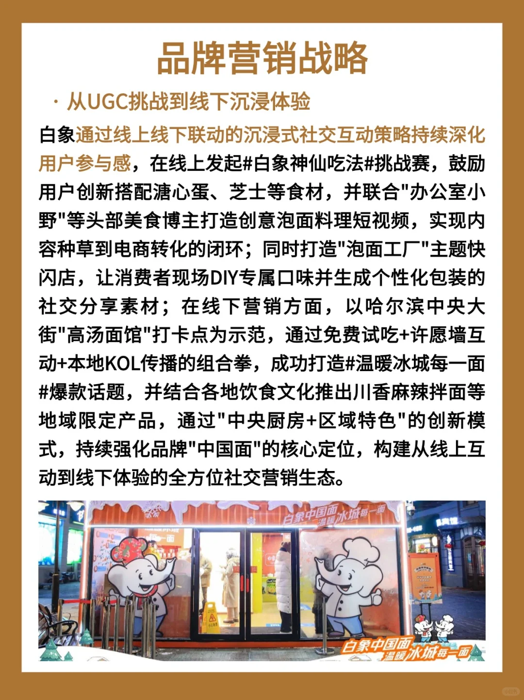 每天认识一个新品牌|白象