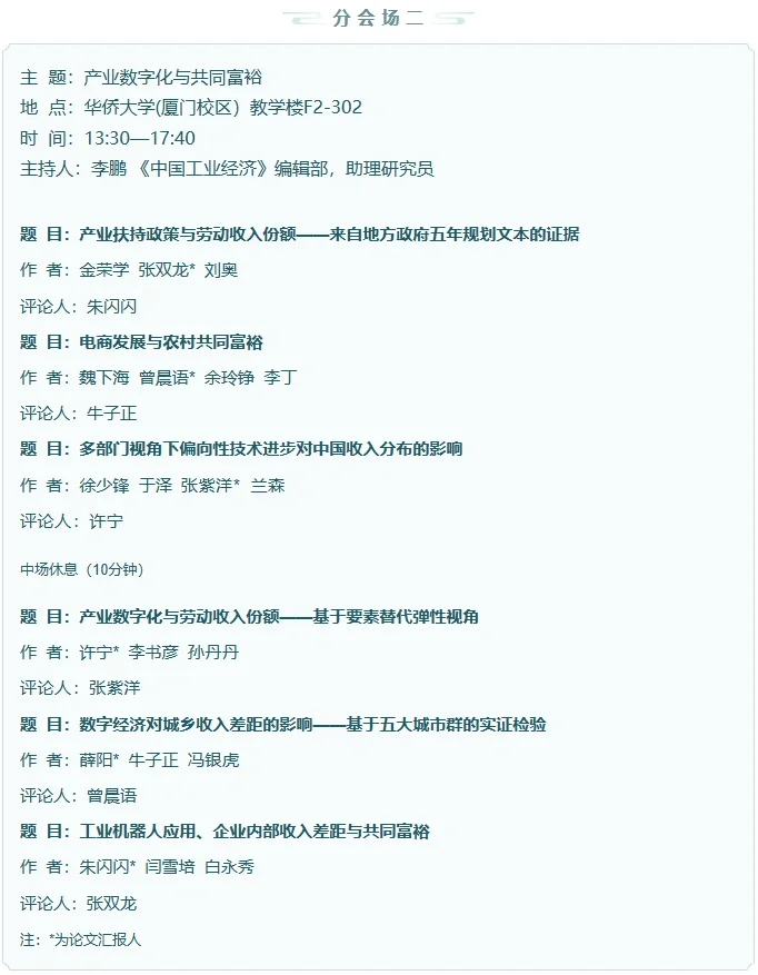 从23年产业经济学论坛看经济学创新方向