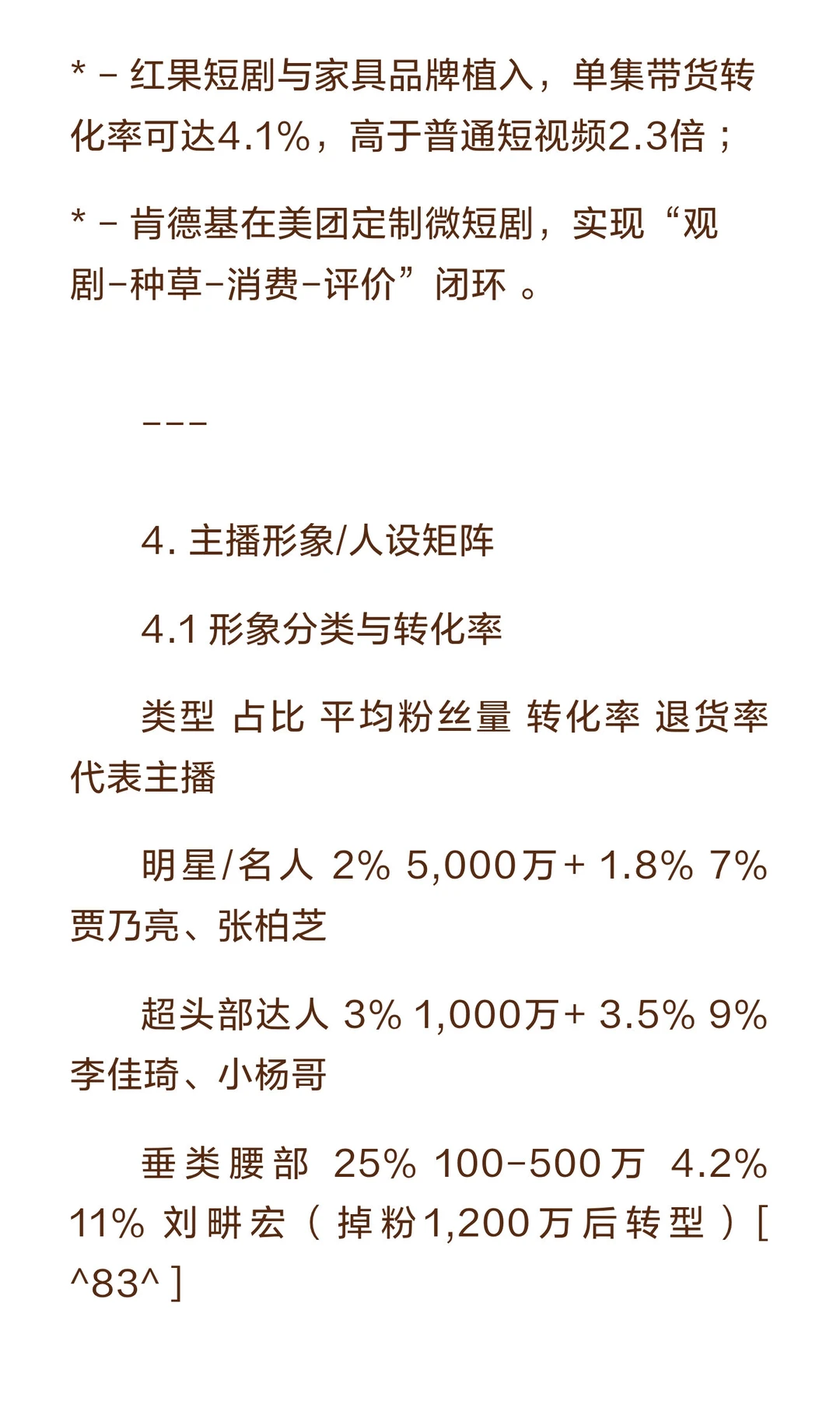 2025~2030短视频带货全球深度行业分析报告