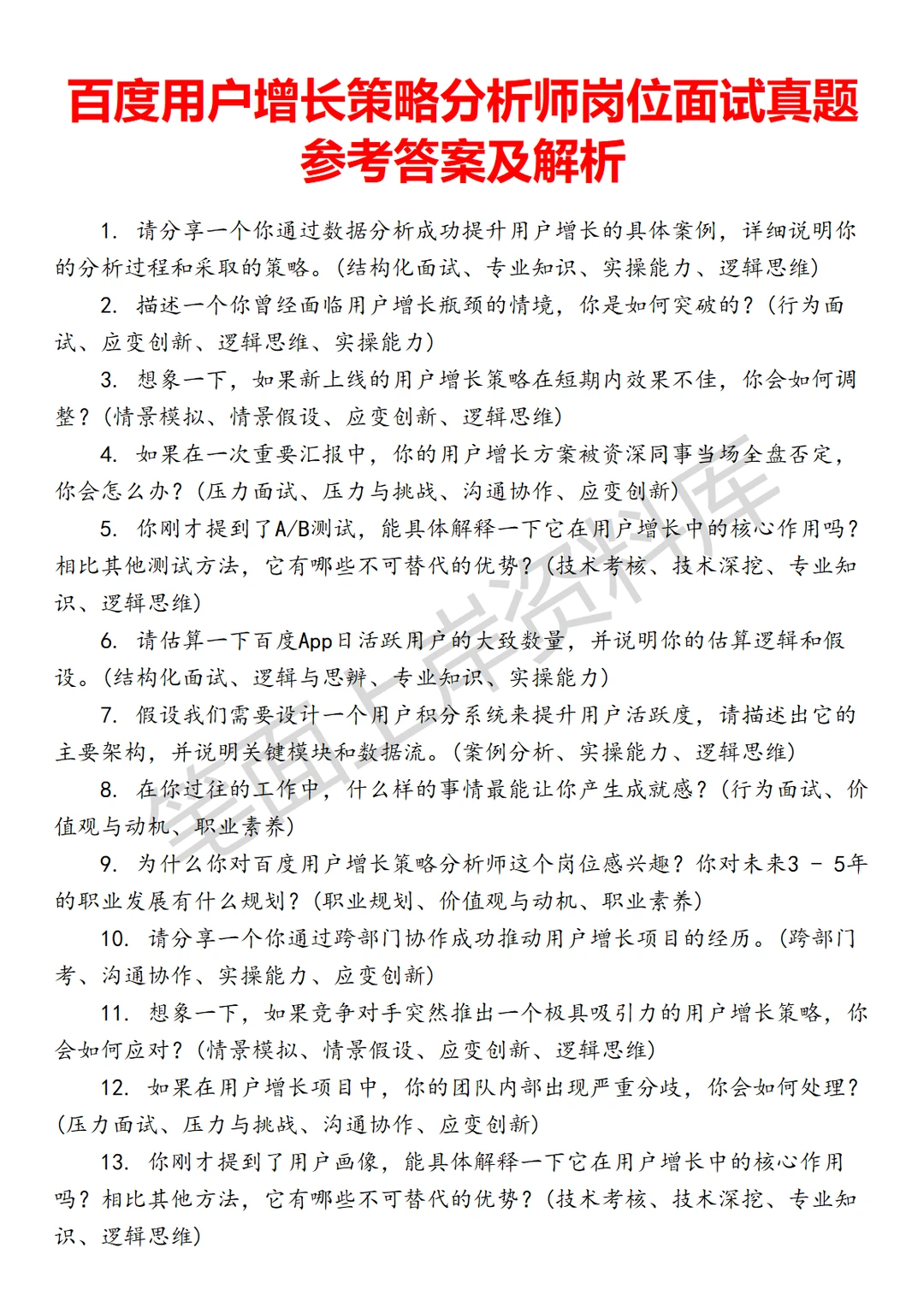 百度用户增长策略分析师面试真题