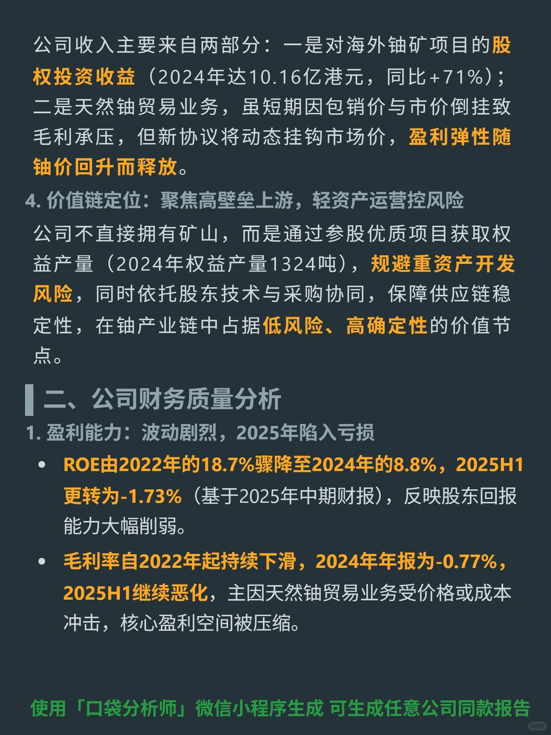 中广核矿业 4000 字深度研报
