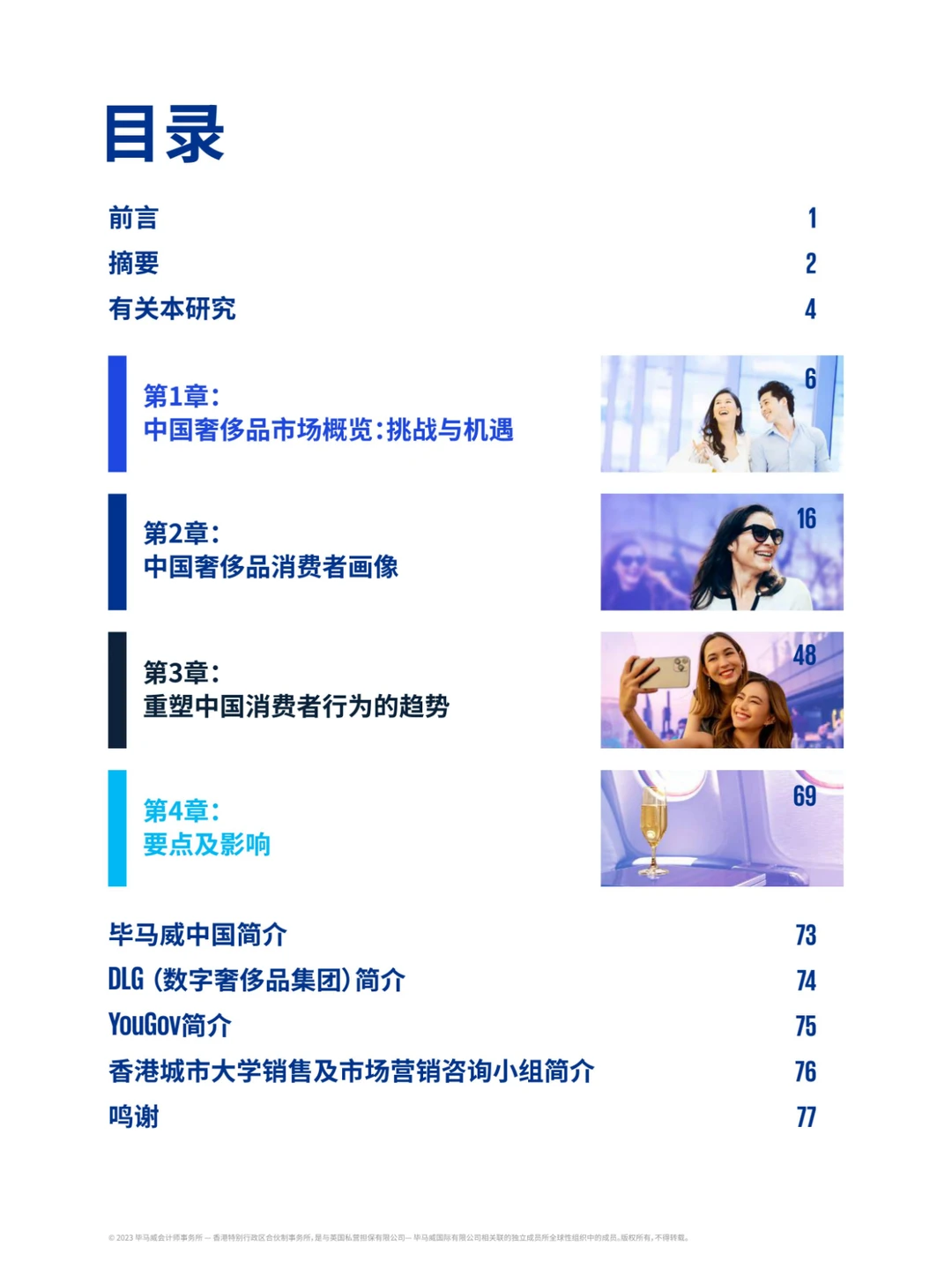 奢侈品行业新气象 | 80页深度研报