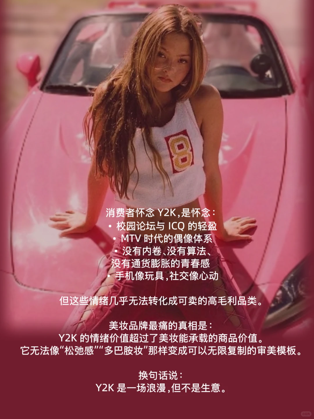 时尚在复刻千禧浪漫，美妆却害怕闪光灯