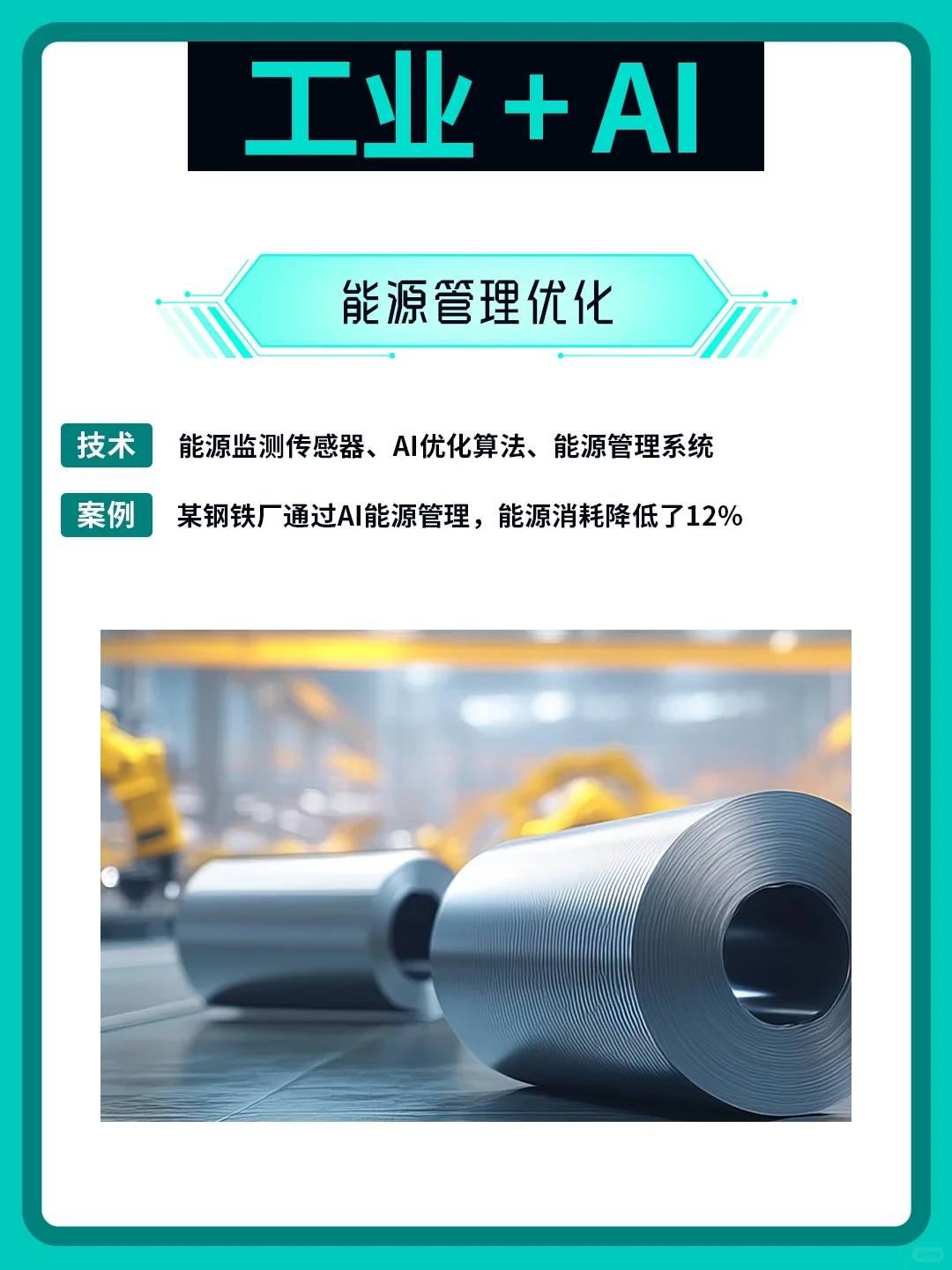 AI正无声重塑制造业的生态!??