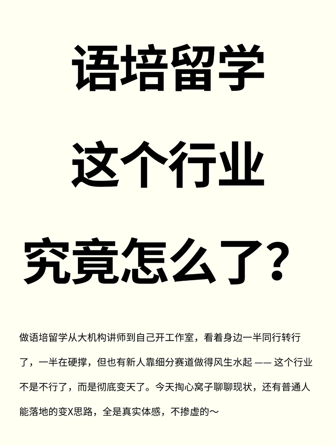 语培留学这个行业究竟怎么了？