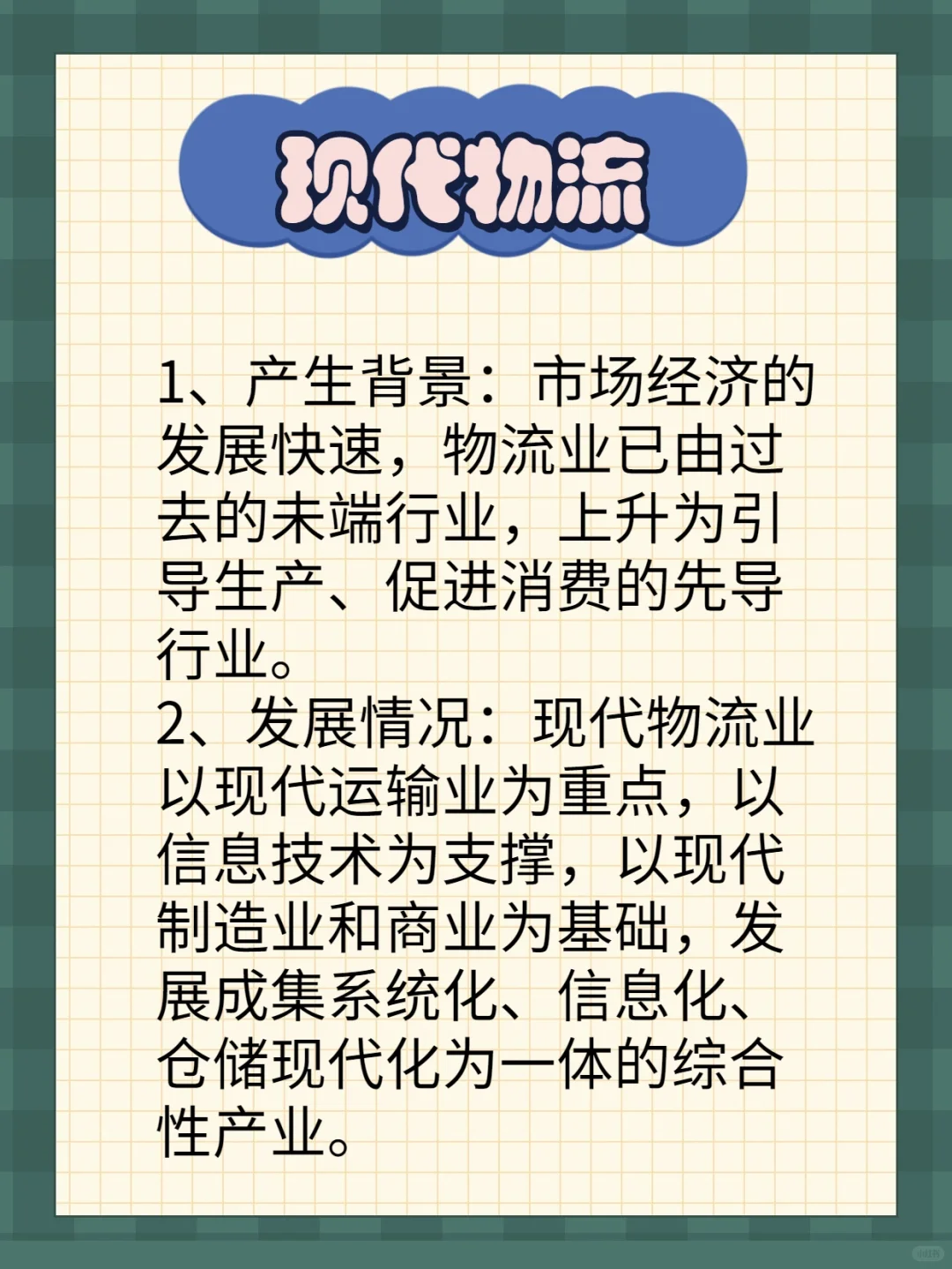 一篇带你了解中国物流的发展史的文章