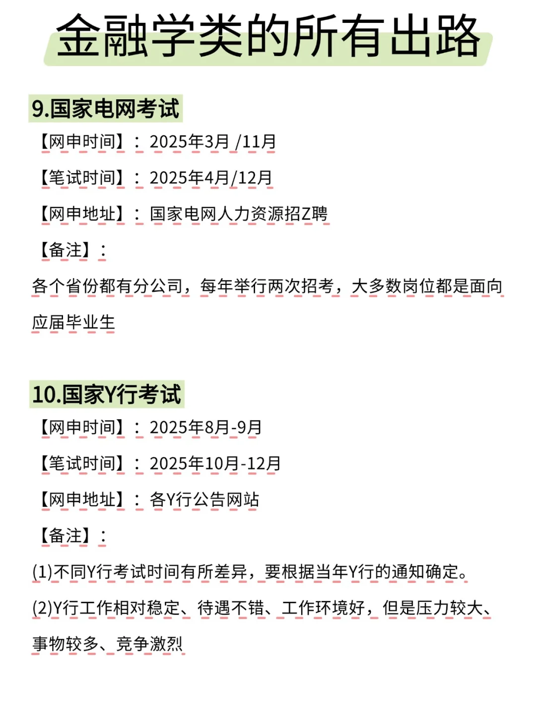 金融学的出路来啦