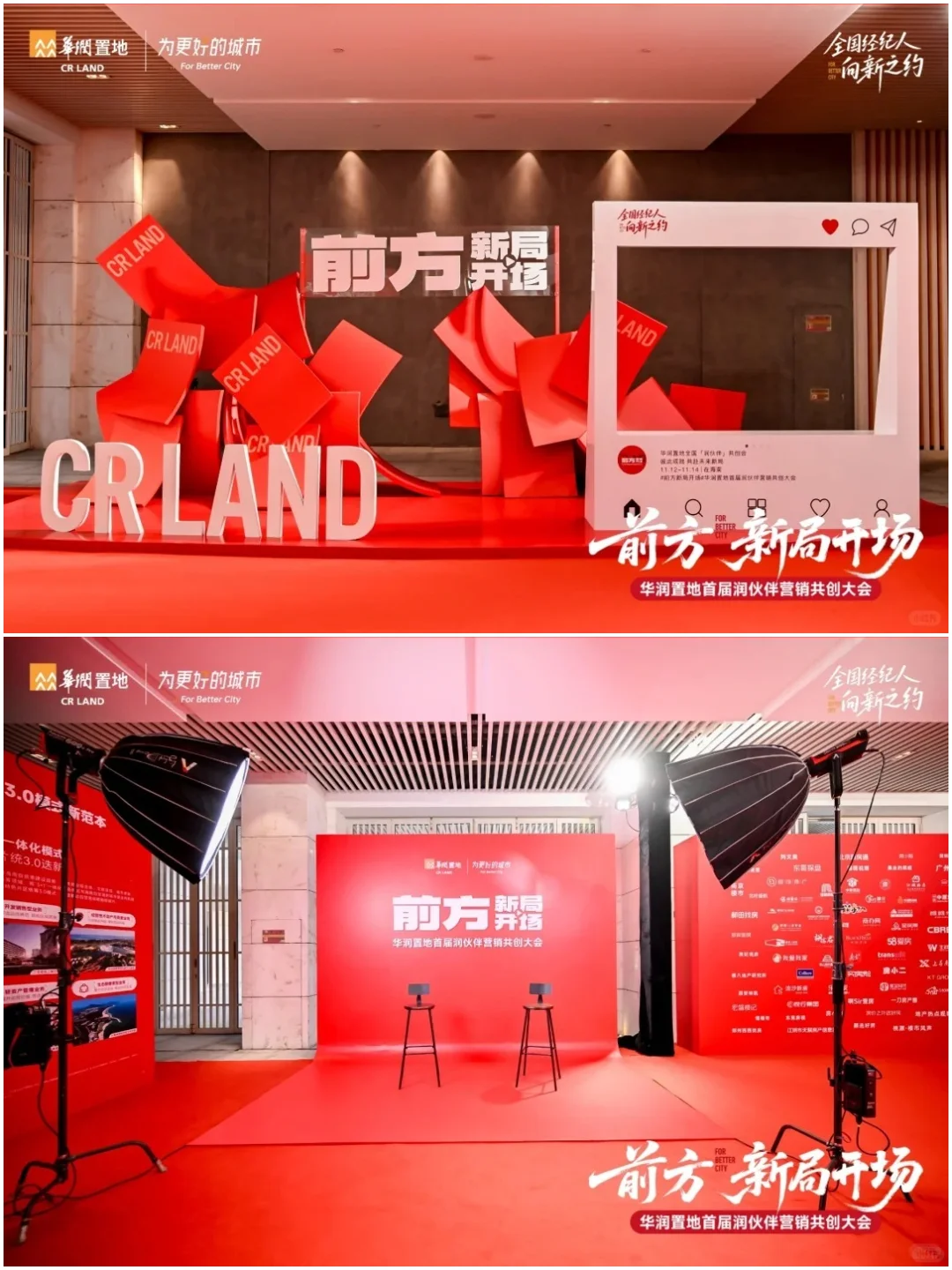 案例分享 | 红色系经销商大会