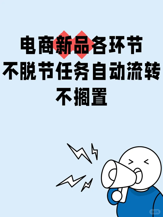 电商新品开发断档？一个看板打通全链路