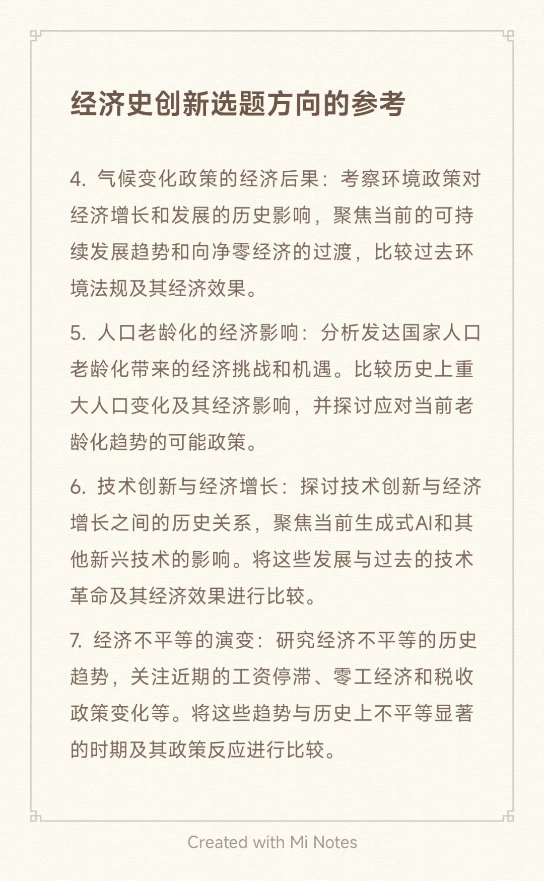 经济史创新选题方向的参考