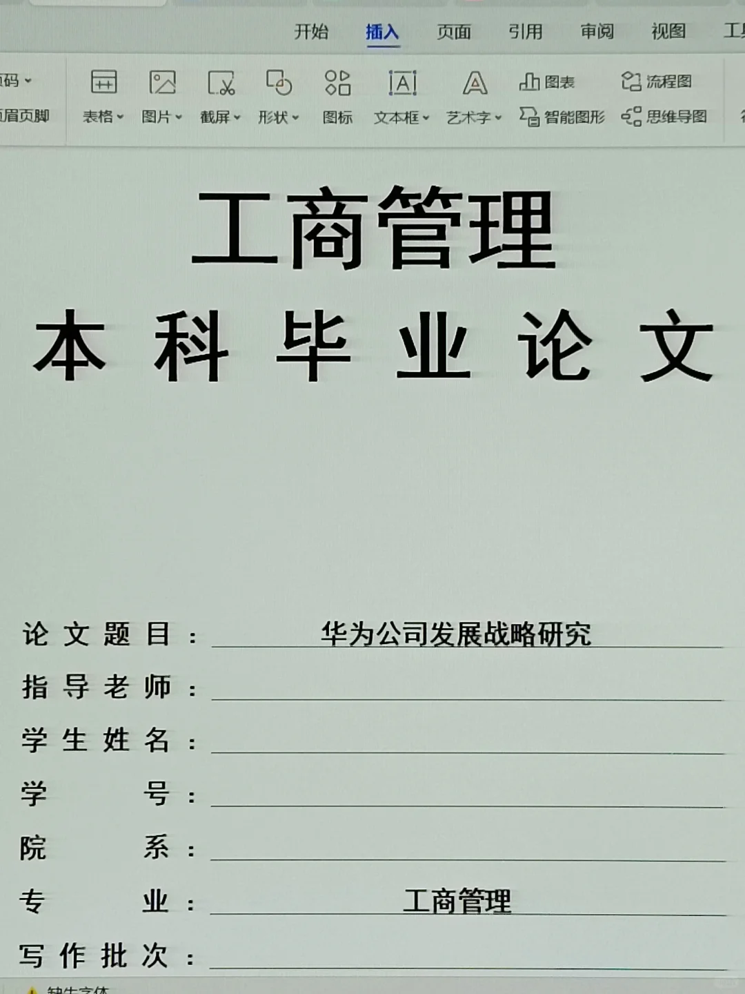 导师都点赞的优秀毕业论文初稿—工商管理