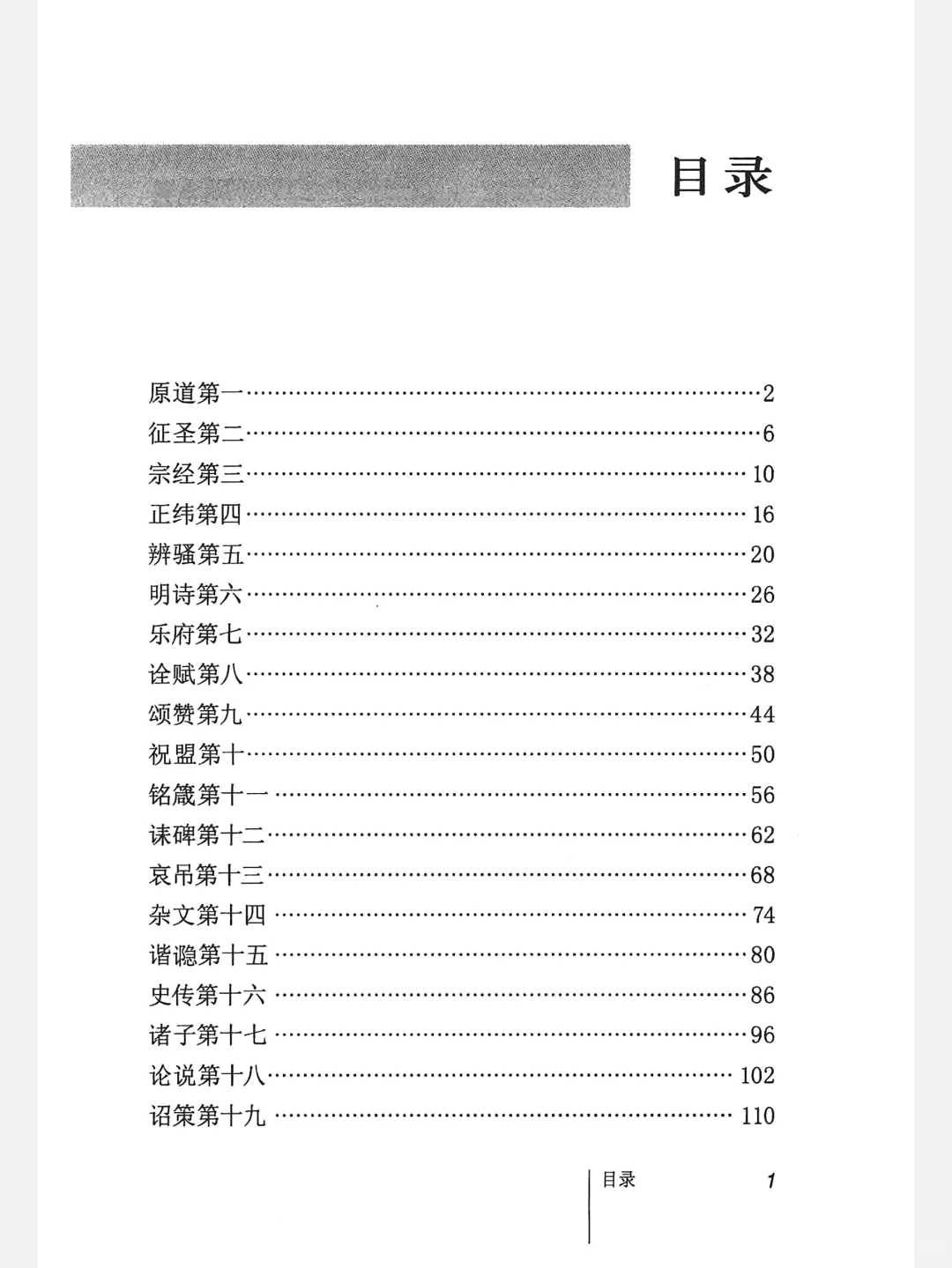 《文心雕龙》（传世经典文白对照）中华书局