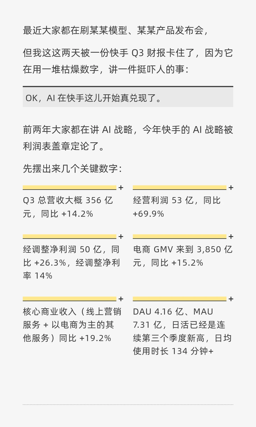 快手这份 Q3财报，悄悄给所有内容人上了一课