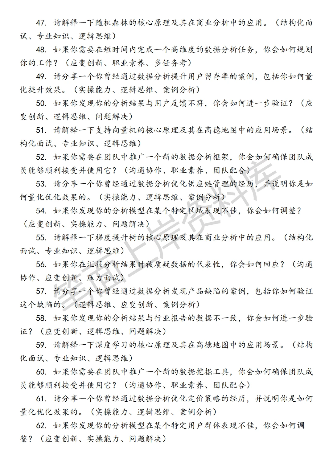 高德商业数据分析