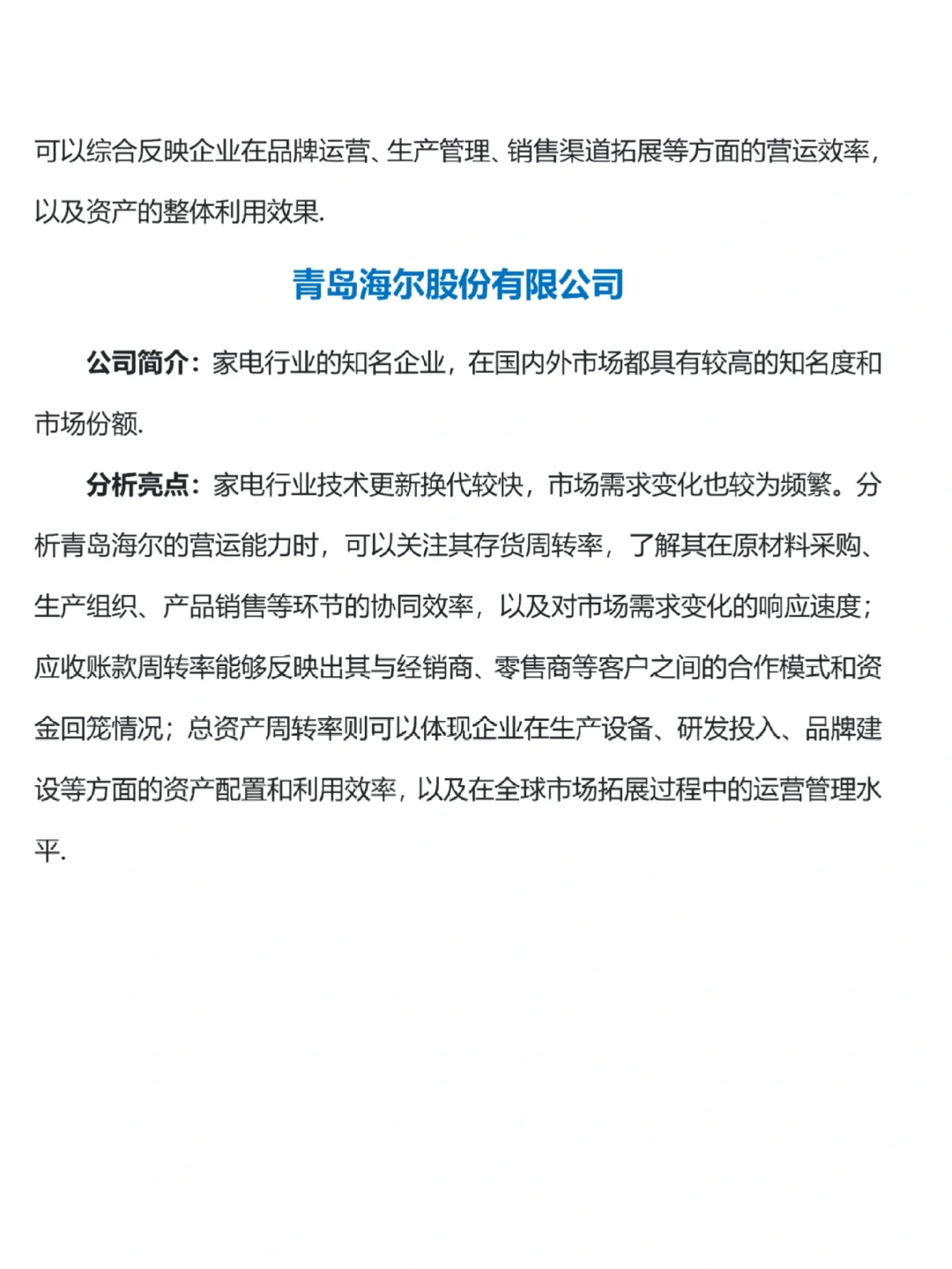 营运能力分析及案例公司推荐‼️