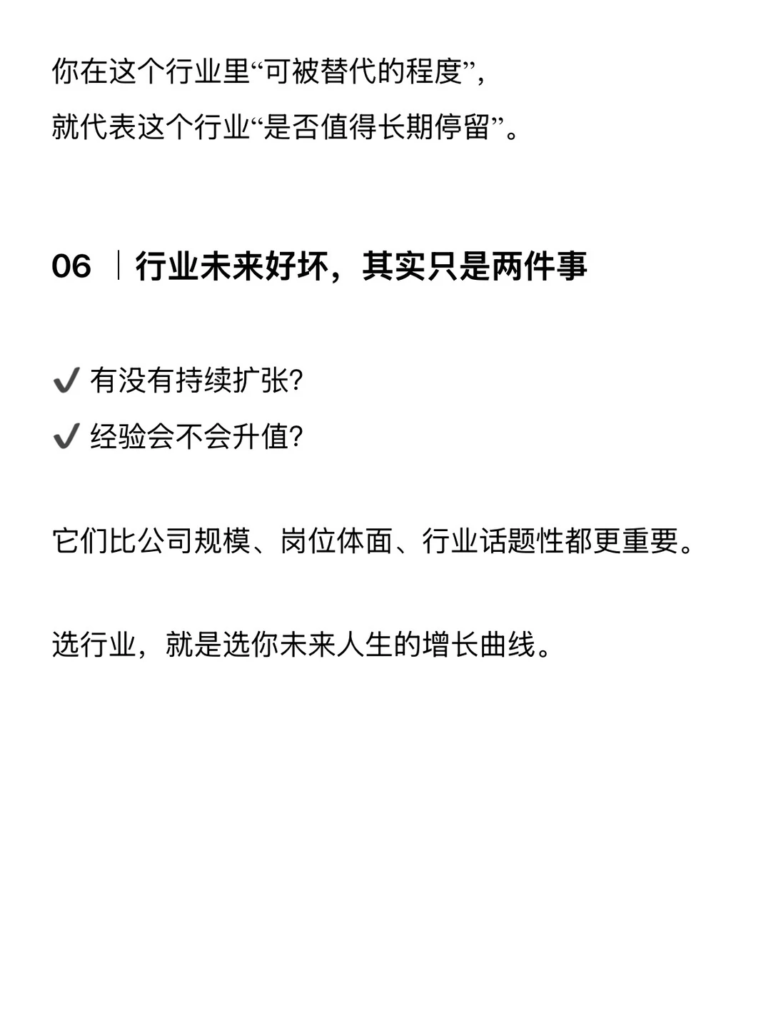 上班族如何判断自己行业的未来