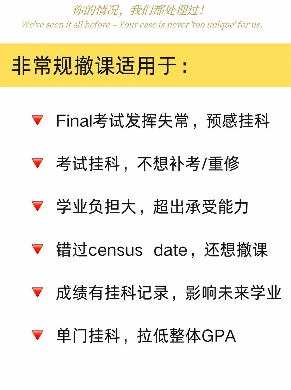 留学挂科?别怕!还有一个申诉办法!?