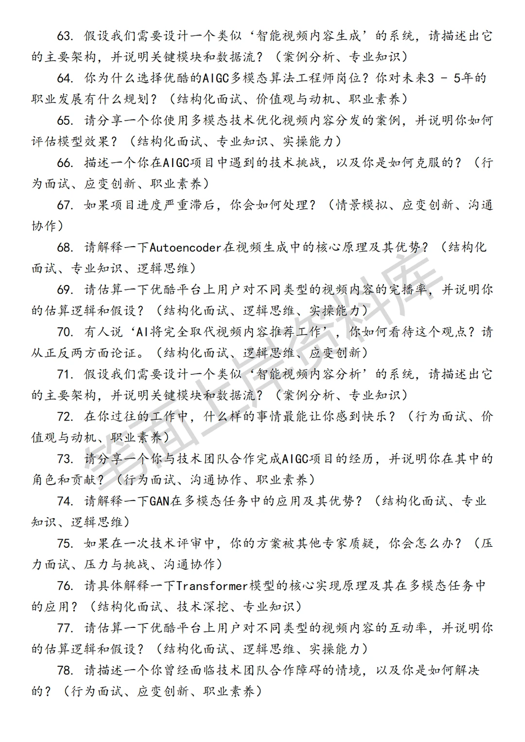 优酷AIGC多模态算法工程师