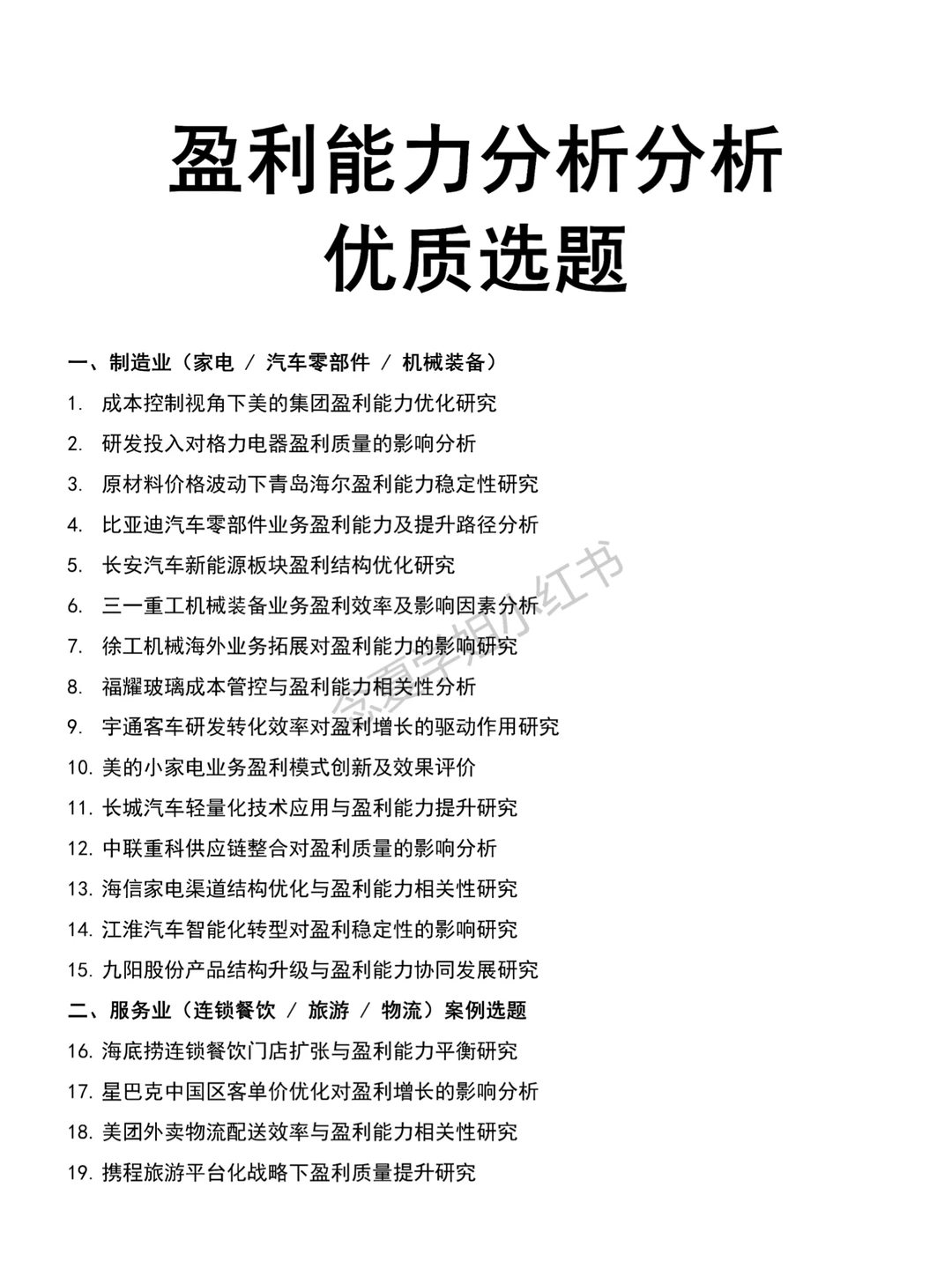 拜托?要让盈利能力分析方向的同学刷到啊