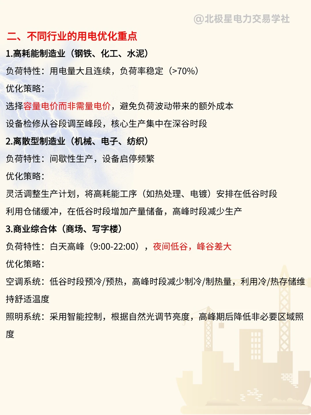 企业用电曲线优化攻略，购电费用成本控制