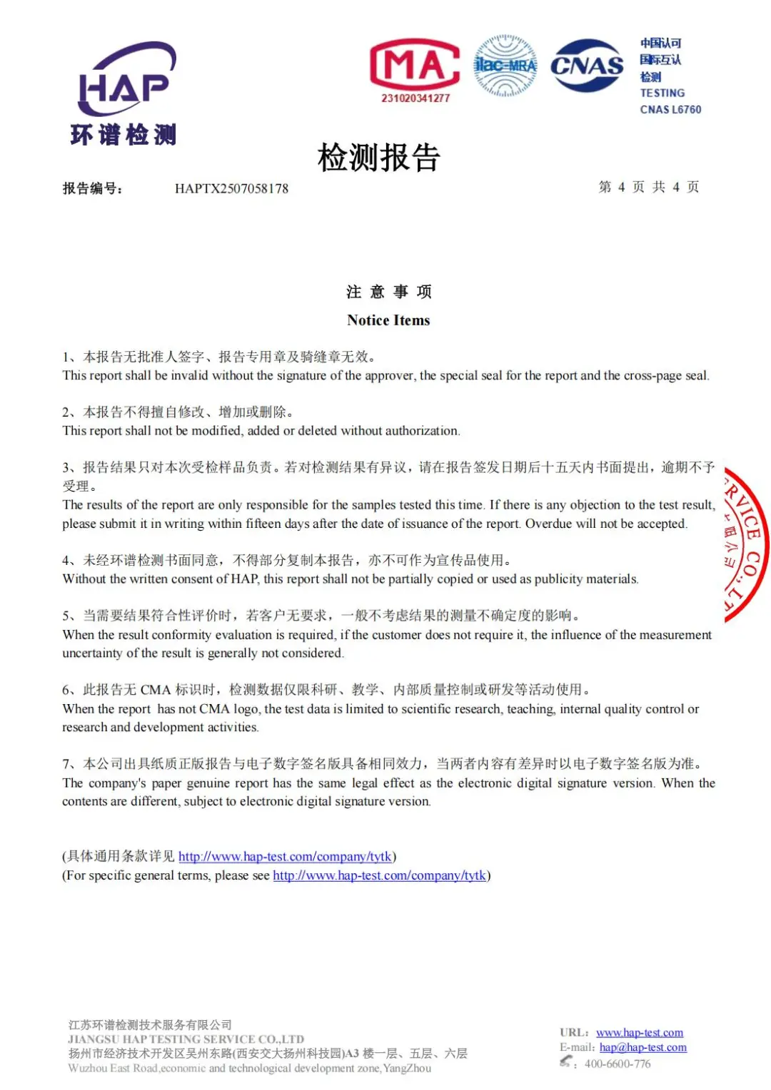 当化妆品被排查描述不符~用质检报告