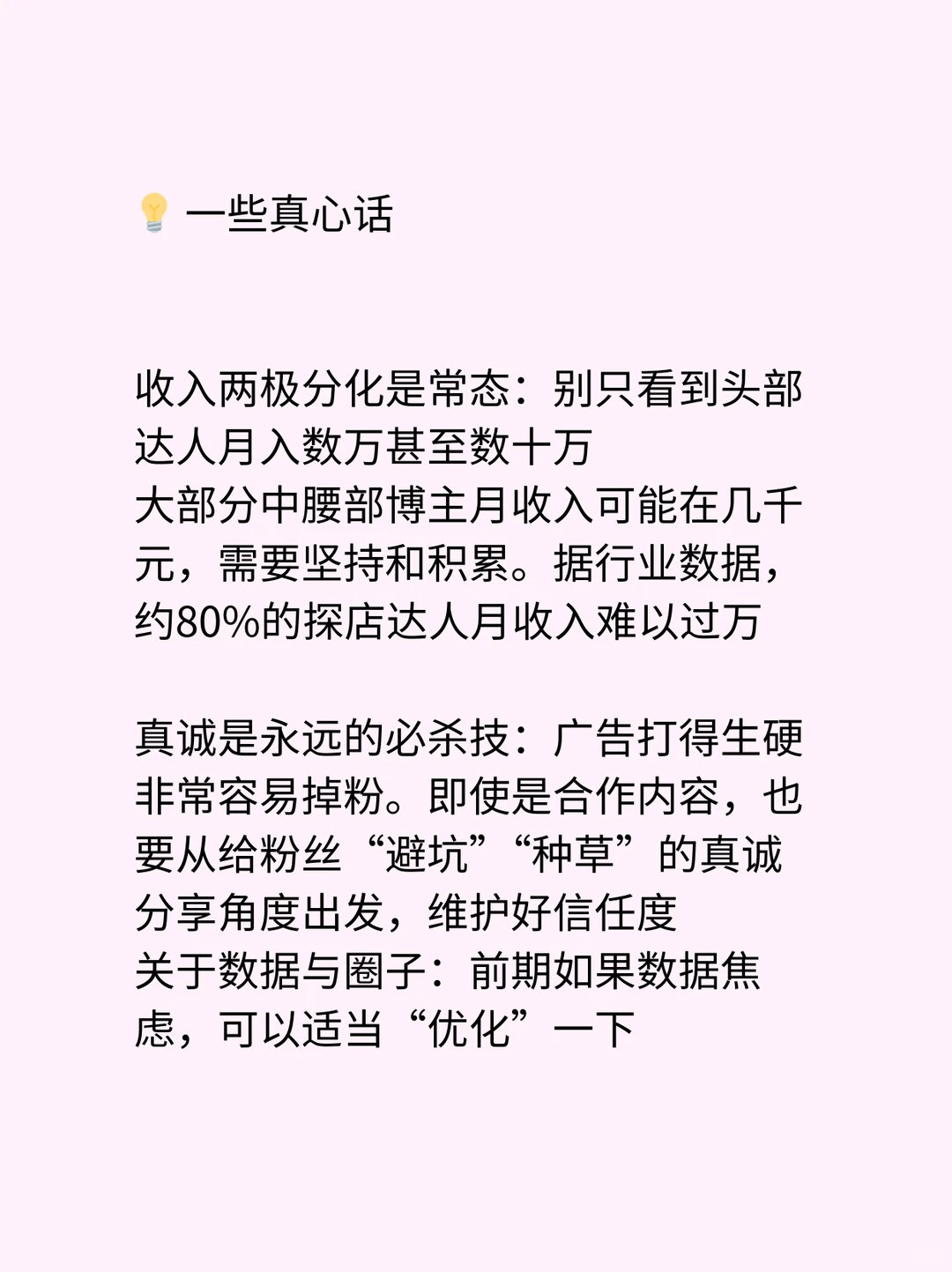 探店博主｜坦白局：普通人搞钱最快的赛道